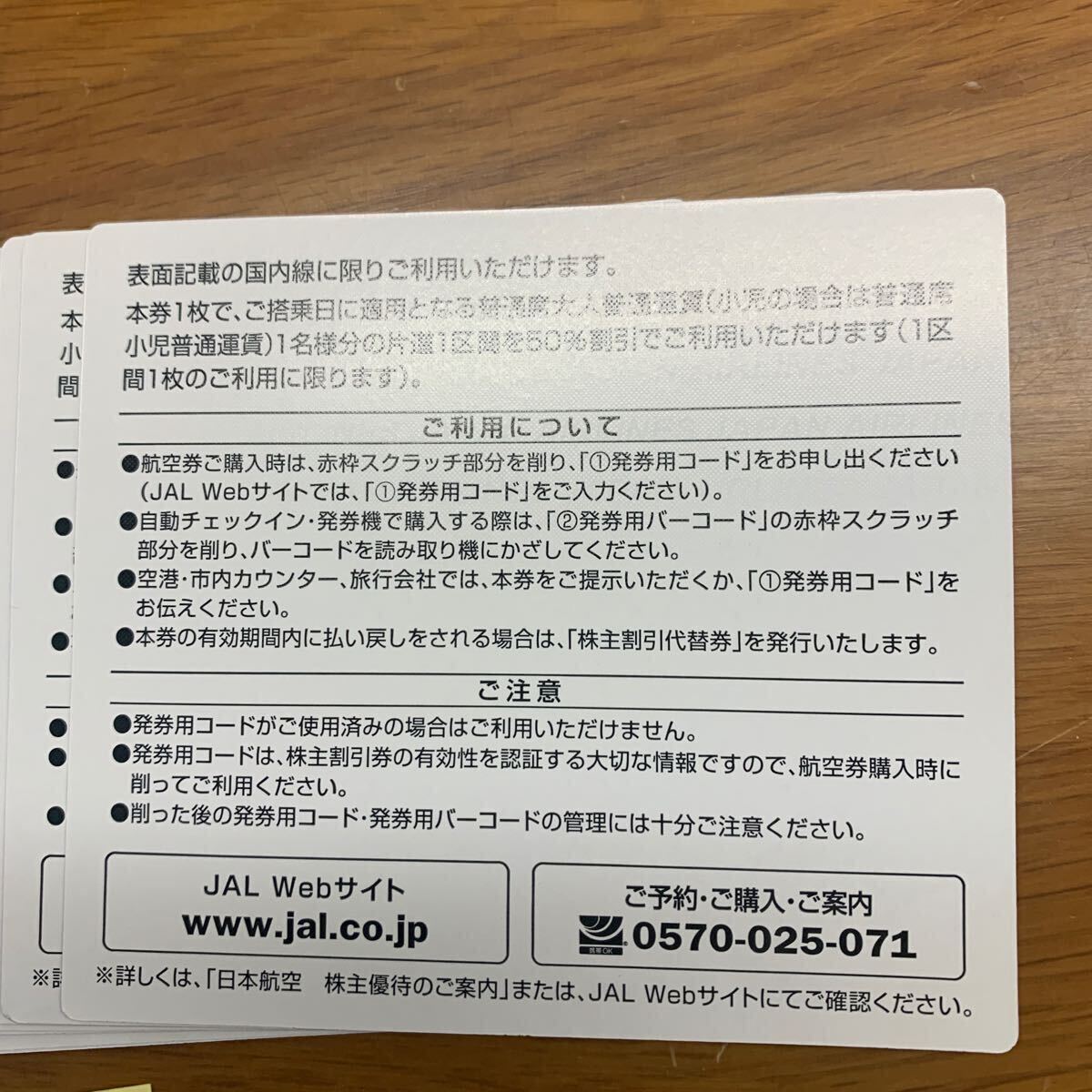 即決 1200円 ★JAL株主優待券 番号通知のみ。★現物送付無し。有効期限 2024年5月31日迄有効 在庫あります。_画像2