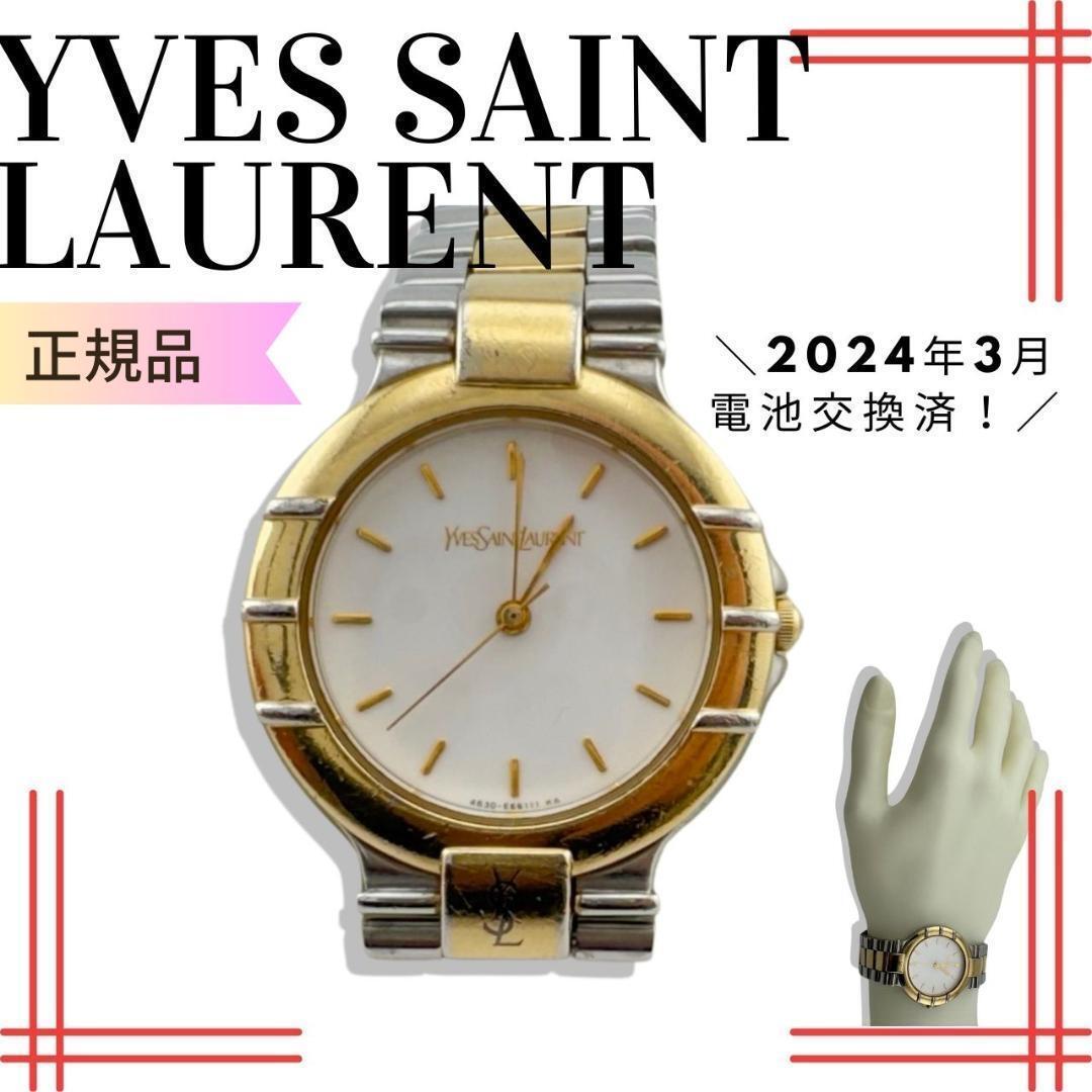 正規品 YSL イヴ・サンローラン 腕時計 ゴールド コンビ ラウンド - 時計