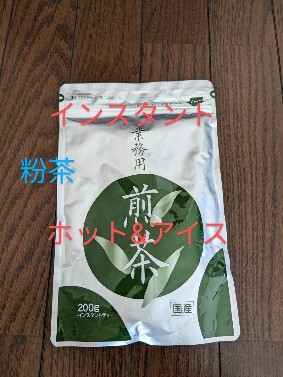 ★インスタント　粉茶　煎茶　緑茶★