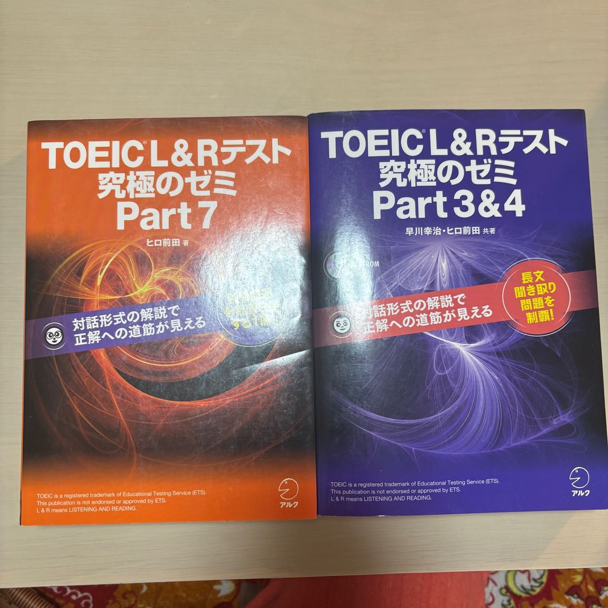TOEIC L&R テスト 究極のゼミ Part 7、TOEIC(R) L & R テスト 究極のゼミ Part 3 & 4