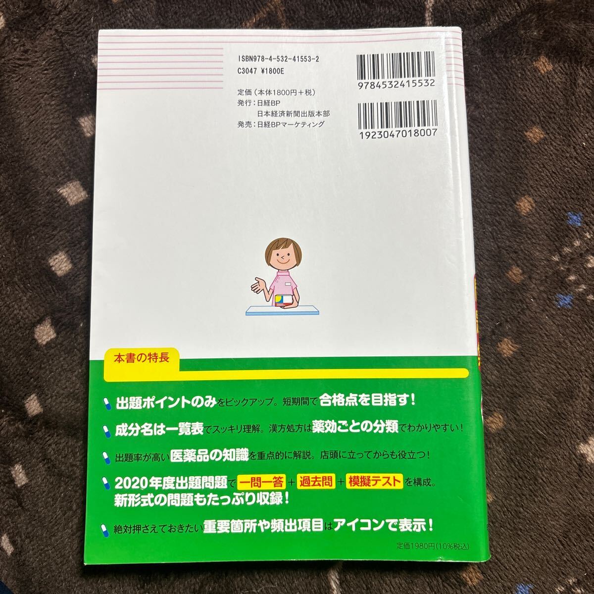 ７日間でうかる！登録販売者テキスト＆問題集　２０２１年度版 （７日間でうかる！） 堀美智子／著 マーカー引きあり 中古品 【0323】_画像2