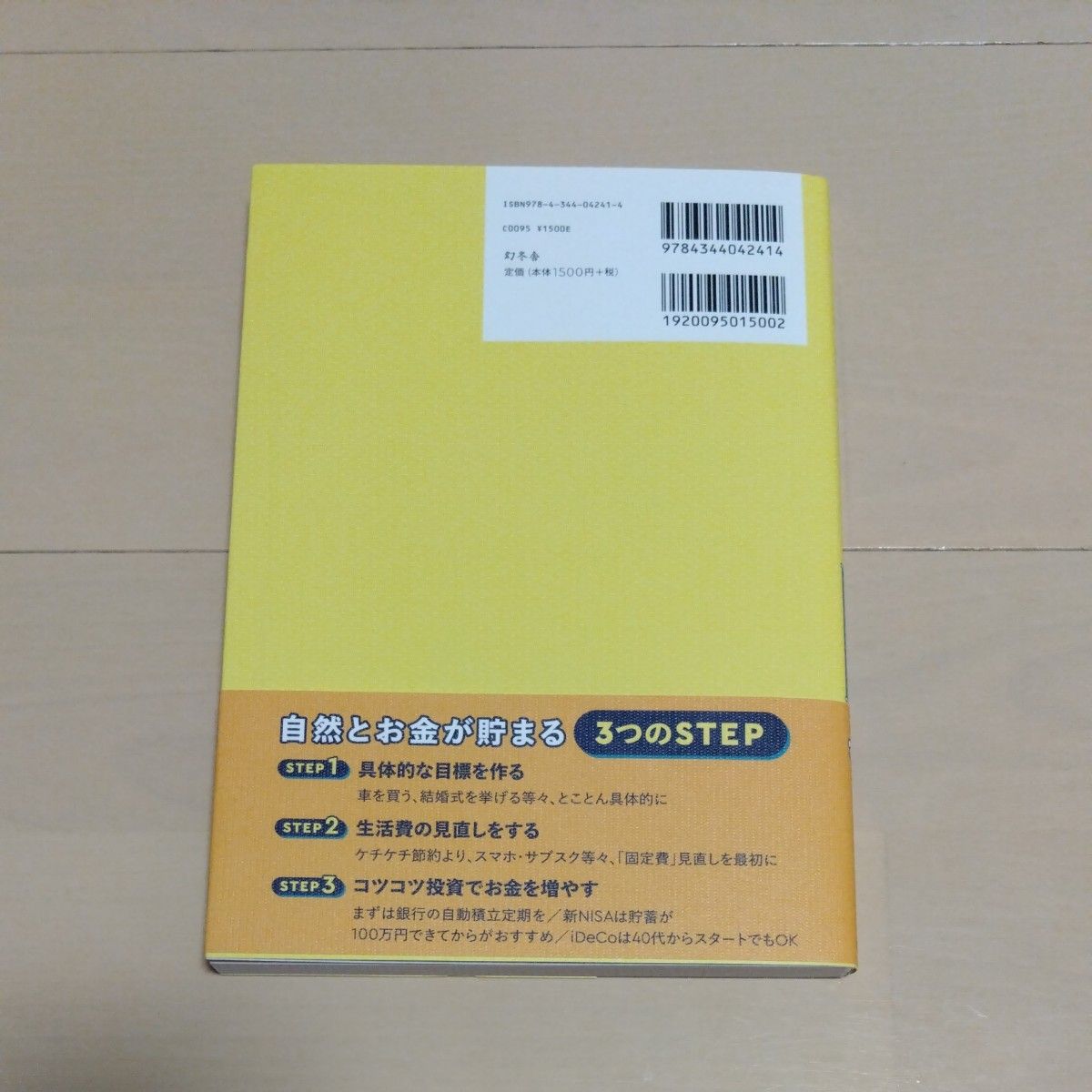 好きなことを我慢しないで１００万円貯める方法　２０代女子のためのお金の基本 井戸美枝／著