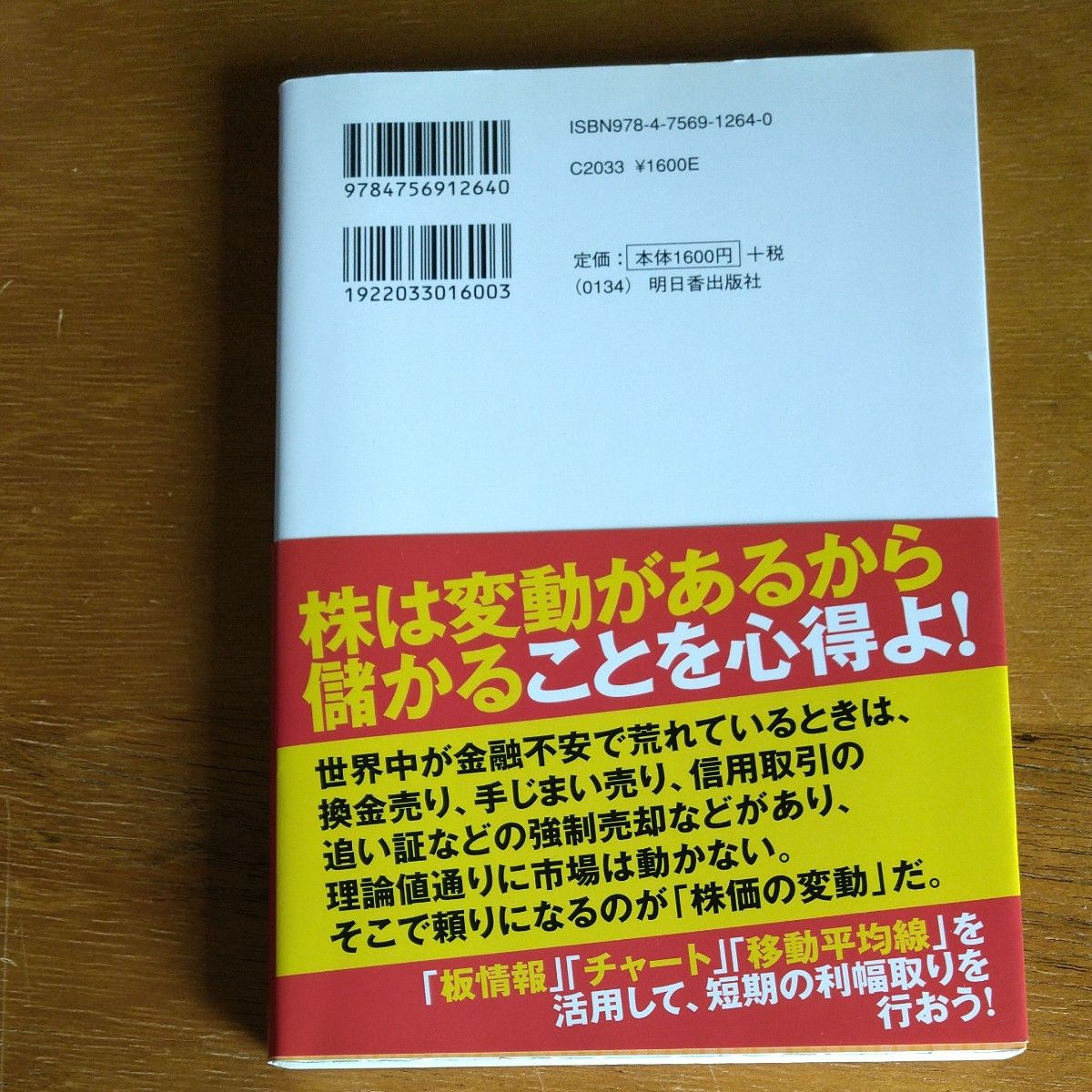 デイトレ必勝　板情報・チャート・移動平均線の読み方　　石井勝利著