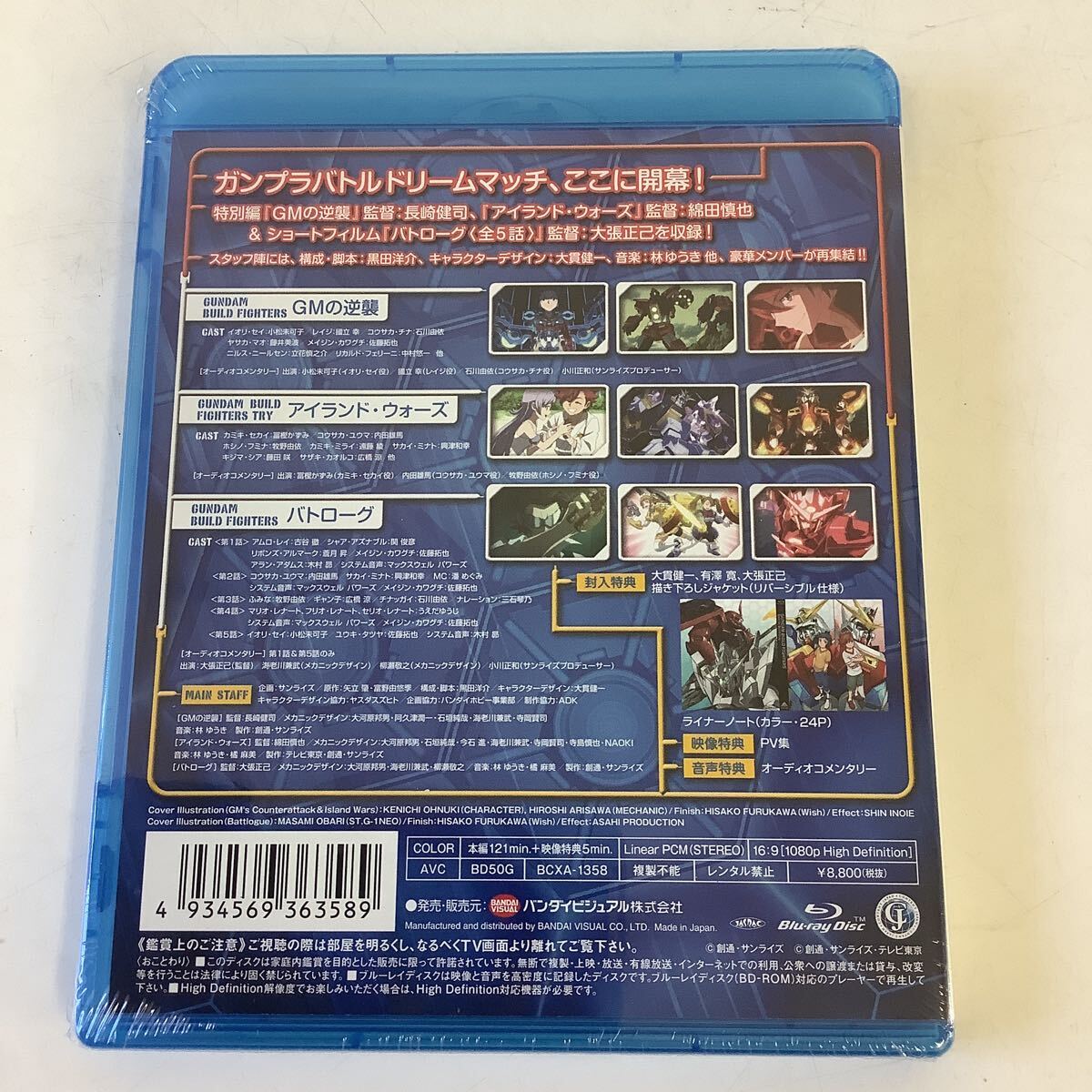 ◯営HM022-A12m60 【埼玉発】未開封 ガンダムビルドファイターズ スペシャルビルドディスク (Blu-ray Disc) ガンダム _画像2