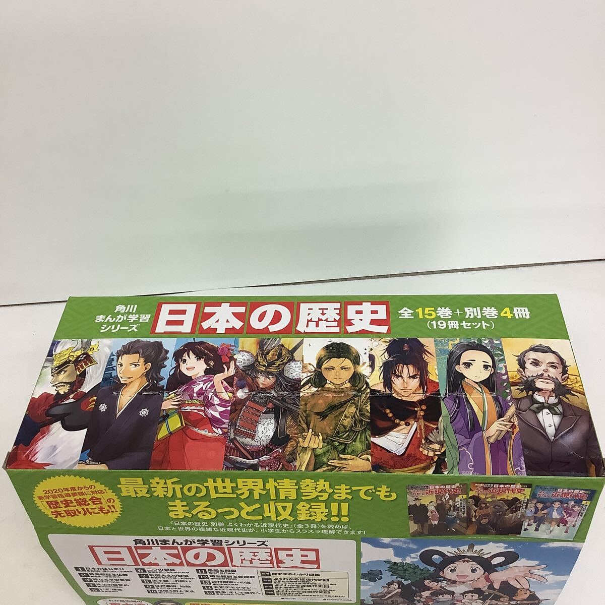◯営HM087-A12T80【埼玉発】角川まんが学習シリーズ 日本の歴史 全15巻＋別巻4冊（19冊セット） 山本博文 現状品の画像4