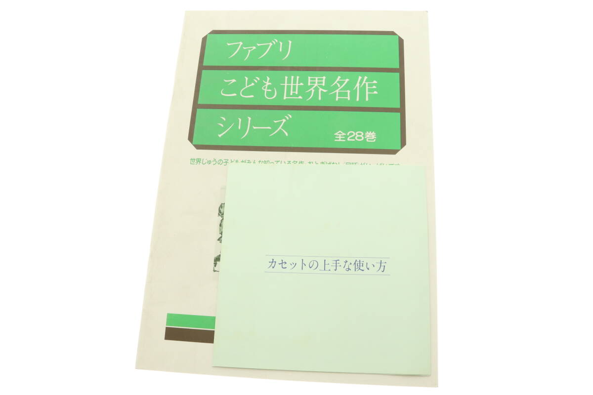 VMPD6-314-13 ファブリこども世界名作シリーズ カセット 絵本 シンデレラ 赤ずきん 3びきの子ぶた 等 全28巻セット まとめ売り 中古_画像7