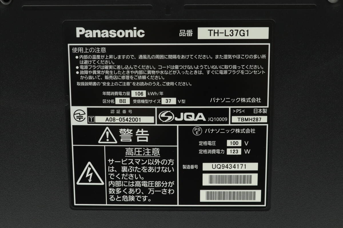 VMPD6-31-1-6 Panasonic パナソニック 液晶テレビ TH-L37G1 VIERA ビエラ カラーテレビ 37型 2009年製 通電確認済み ジャンク_画像4