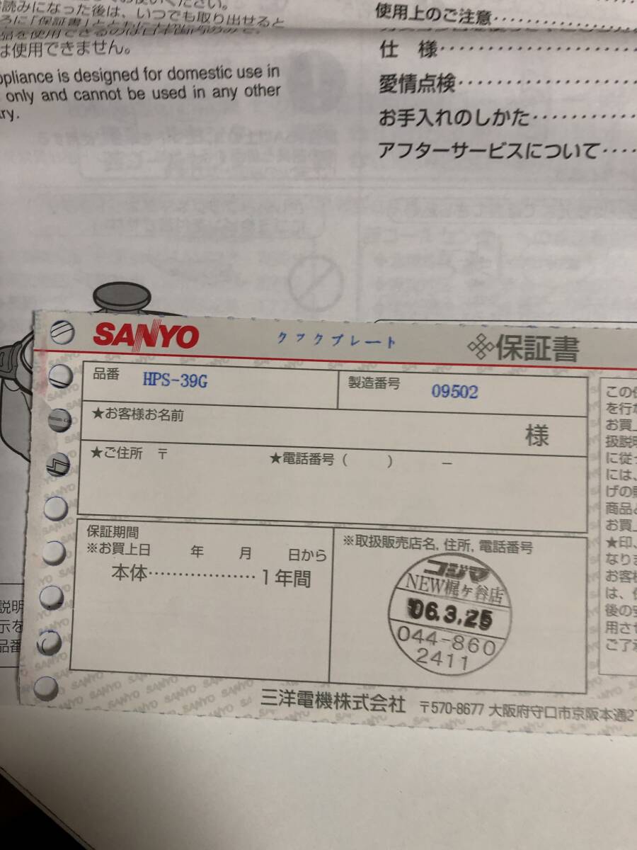 SANYO クックプレート　未使用品_画像5