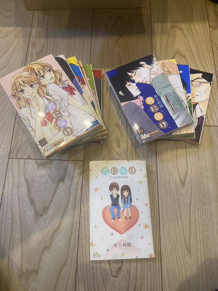 君に届けマーガレットコミックス 君に届け　コミック 椎名軽穂 1〜20巻+ファンブック付き　別冊マーガレット　漫画　全巻セット_画像2