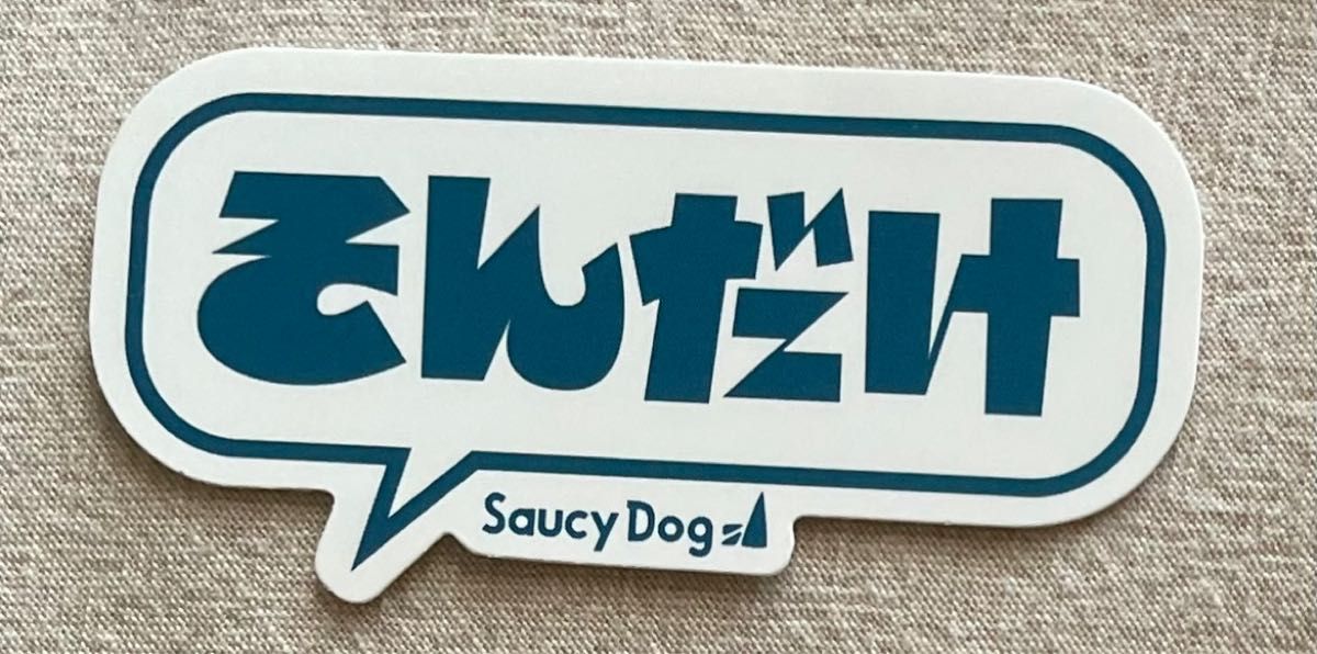 Saucy Dog サウシードッグ ロール付箋 ステッカー セット Saucy Dog サウシードッグ ロール付箋 ステッカー セット