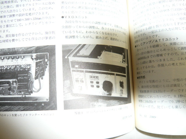 ハムジャーナル No61号　JRL-1000のルーツをさぐる　TCP/IP導入完全マニュアル　HF帯リニアアンプ製作　HAM Journal/古本 表紙に欠損有り_画像8