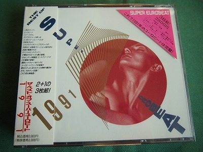 ユーロビート ザ・ベスト1991  3枚組    未開封盤     1991年の画像2
