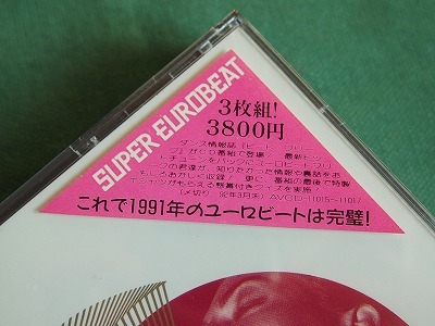 ユーロビート ザ・ベスト1991  3枚組    未開封盤     1991年の画像3