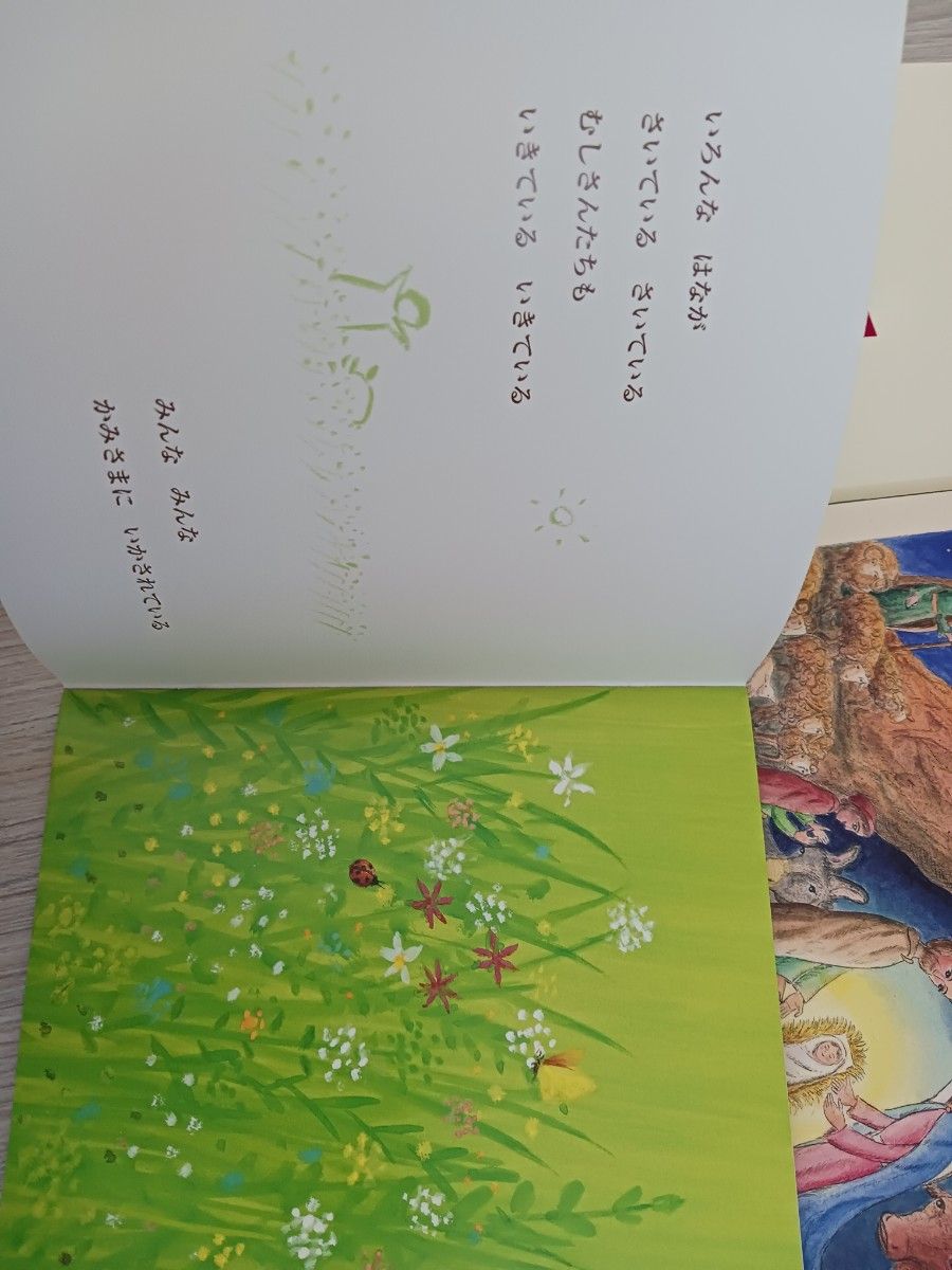 こどものせかい　絵本　７冊セット　幼稚園　幼児　葉祥明　原田陽子　三好碩也