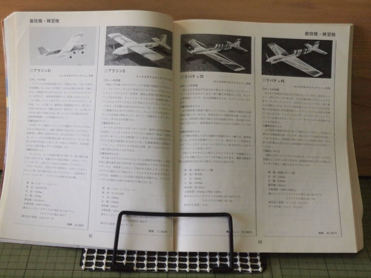 ラジコンカタログ　1993年　電波実験社_画像7