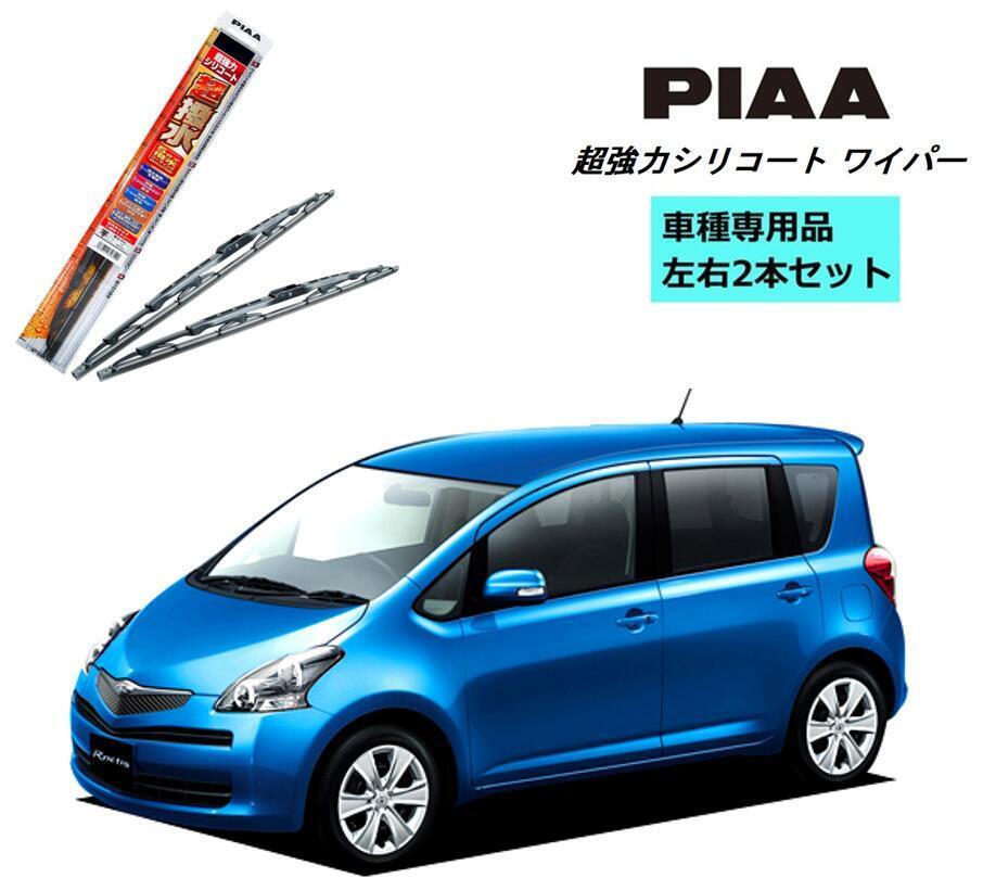 PIAA ピア トヨタ ラクティス NCP.SCP10# 用 ワイパー WSU60 WSU35 左右 2本 セット 呼番 81 / 3 超強力シリコート 超撥水_画像1