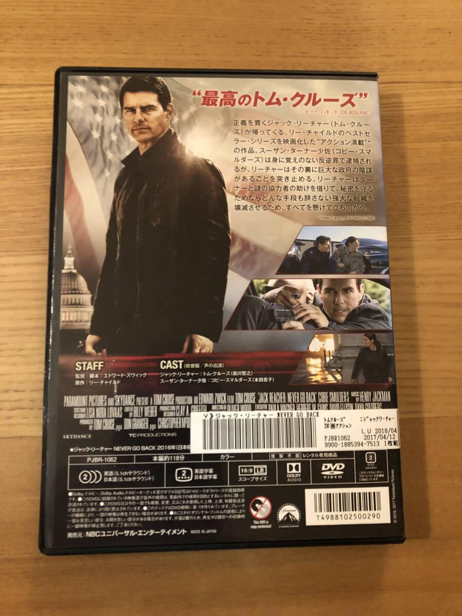 洋画DVD「トムクルーズ ジャック・リーチャー」元陸軍エリートの逃亡者 今、巨悪に戦いを挑む！ アウトロー続編の画像2