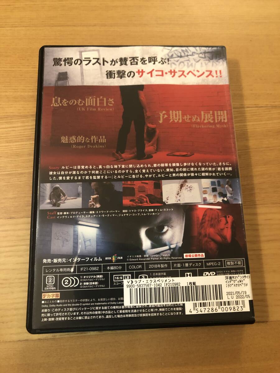 洋画ＤＶＤ 「ラブ・エクスペリメント」これは愛か？実験か？僕を愛するまで君を監禁する _画像2