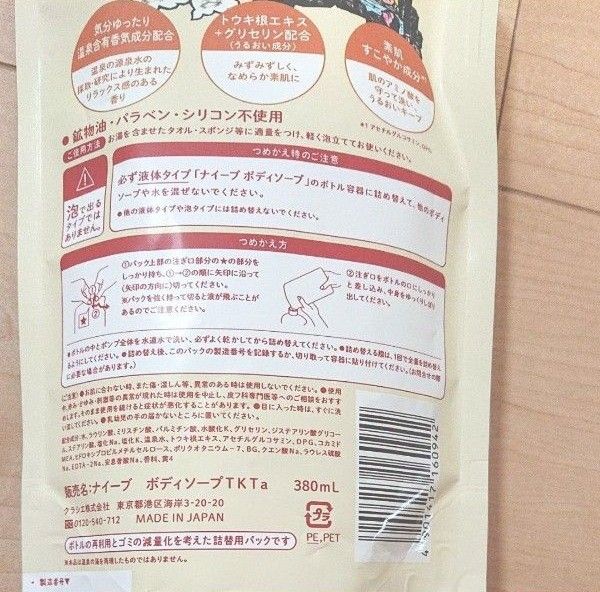 ナイーブ 旅の宿ボディソープ 詰替用 380mL クラシエホームプロダクツ 【液体タイプ】草津 柚子の香り　3袋セット