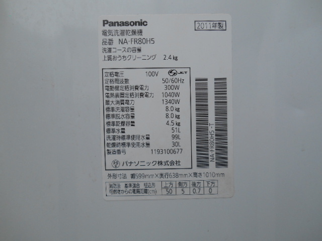 AJ05 Panasonic　パナソニック　電気洗濯乾燥機　NA-FR80H5　 2011年_画像9