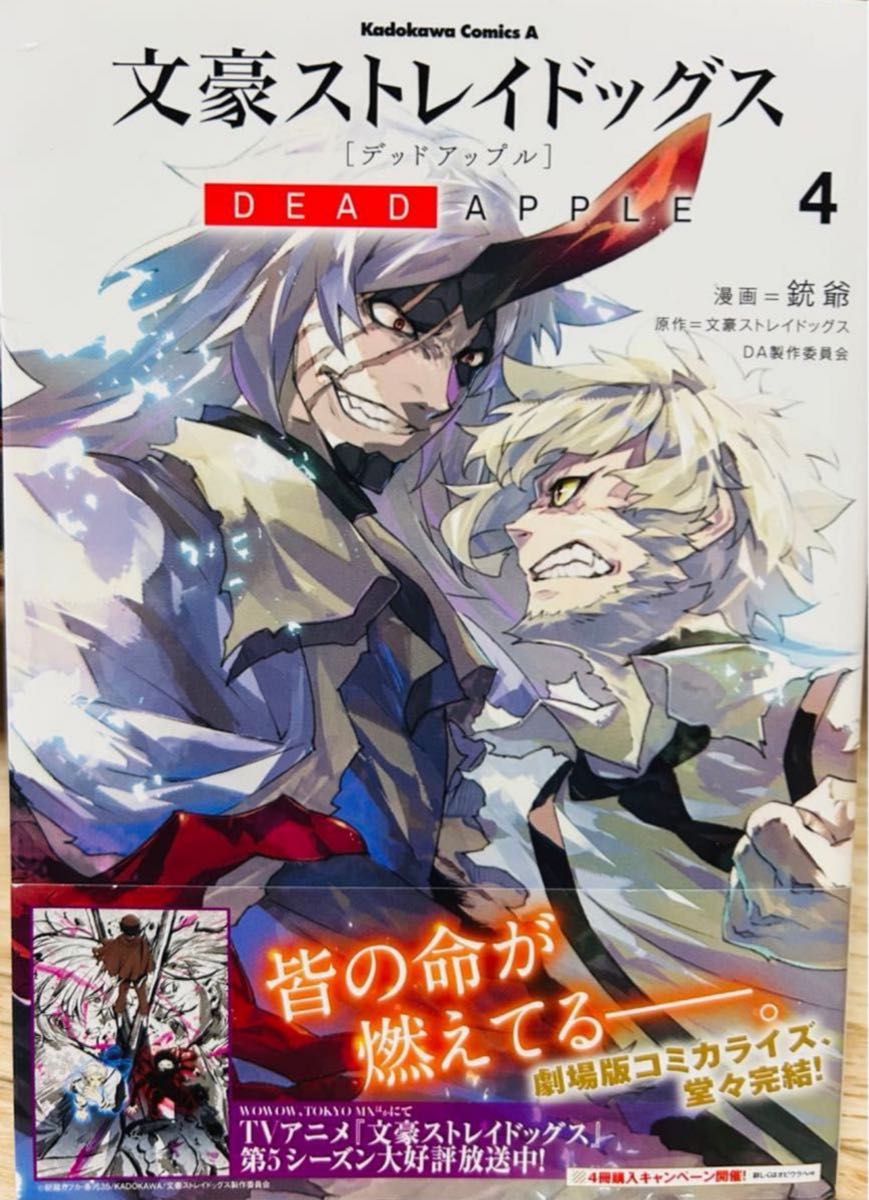 文豪ストレイドッグス デッドアップル 漫画 新品 KADOKAWA