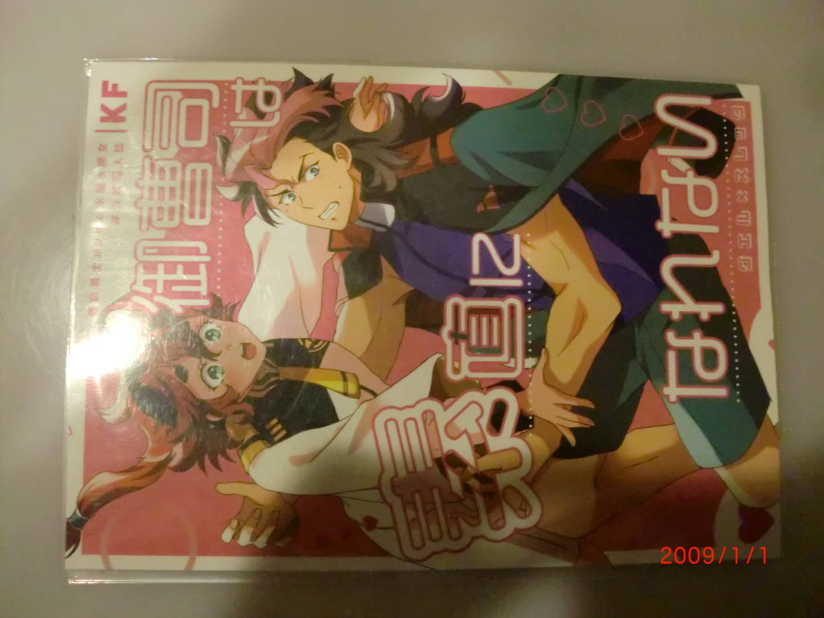 水星の魔女　同人誌「御曹司は素直になれない」　　グエル×スレッタ　_画像1