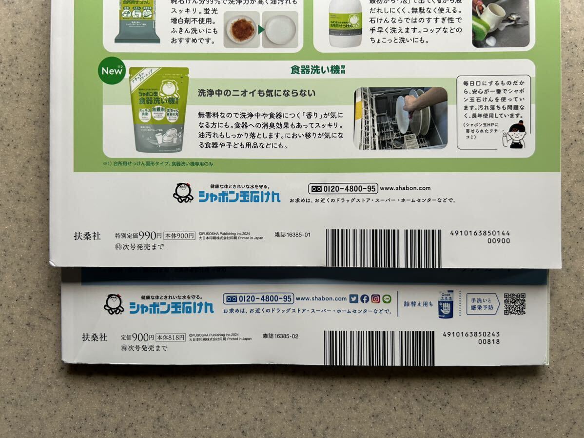 ☆雑誌「天然生活」バックナンバー1&2月号/すっきり整えて運気よく他/2冊1890円☆_画像4