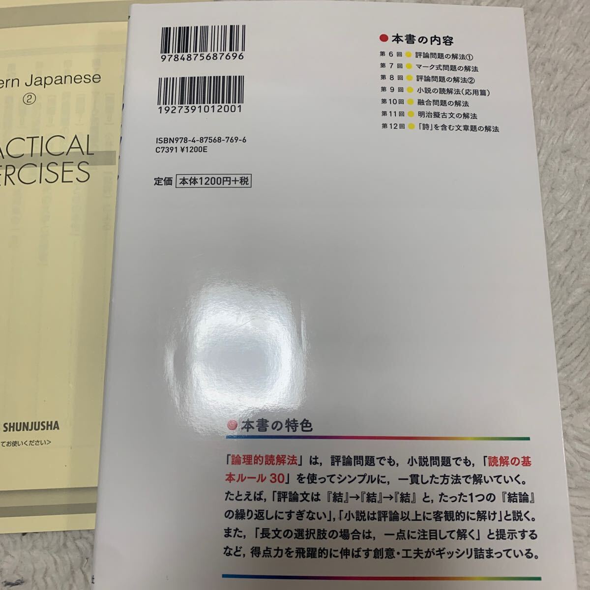 ★お勧め！出口汪　現代文講義の実況中継 ②★実況中継シリーズ 語学春秋社_画像2