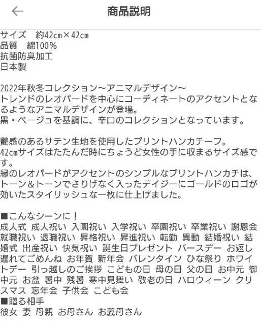 完売品☆マリークヮント　ハンカチ　ベージュ　アニマル柄　数量限定　未使用　タグ付き　匿名発送