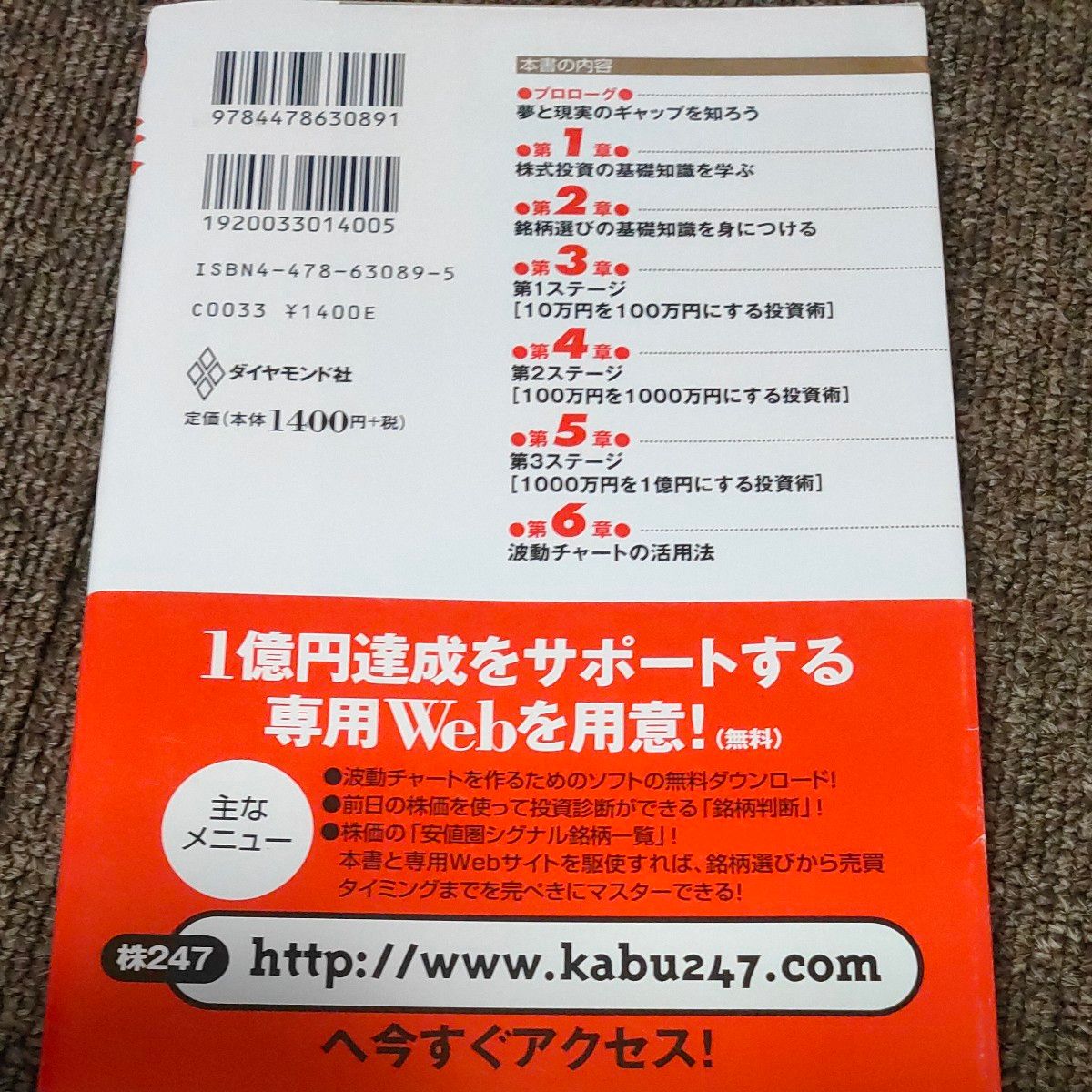 株で１億円作る！ （新版） 仁科剛平／著