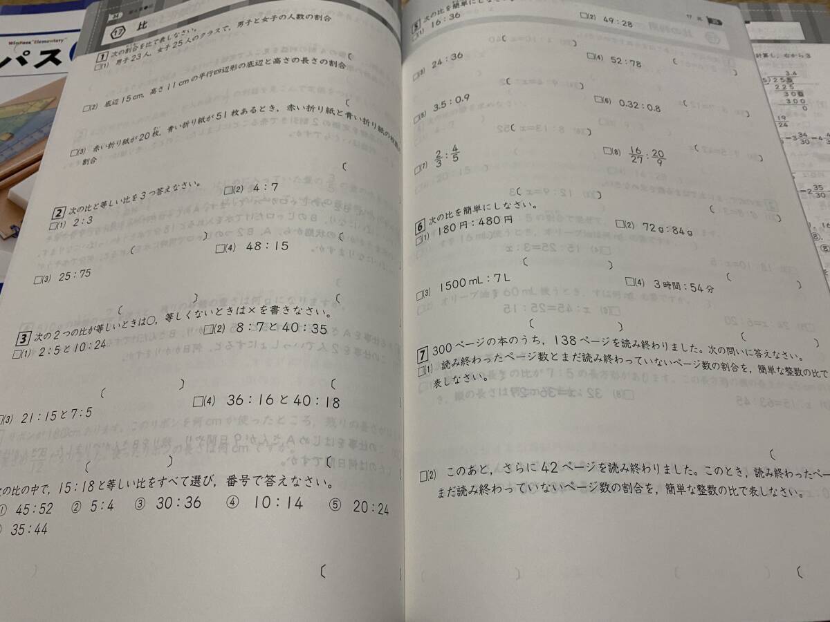 403●塾専用教材●小学ウィンパス●算数６年●解答解説ワークブック付の画像3