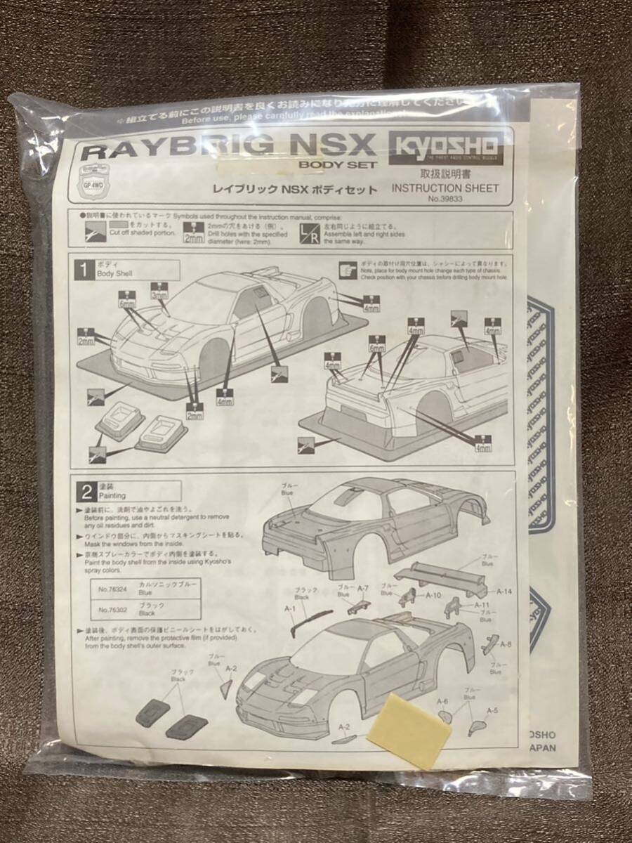 京商 スーパー10用 レイブリック NSX ボディセット スーパーテンサイズの画像5