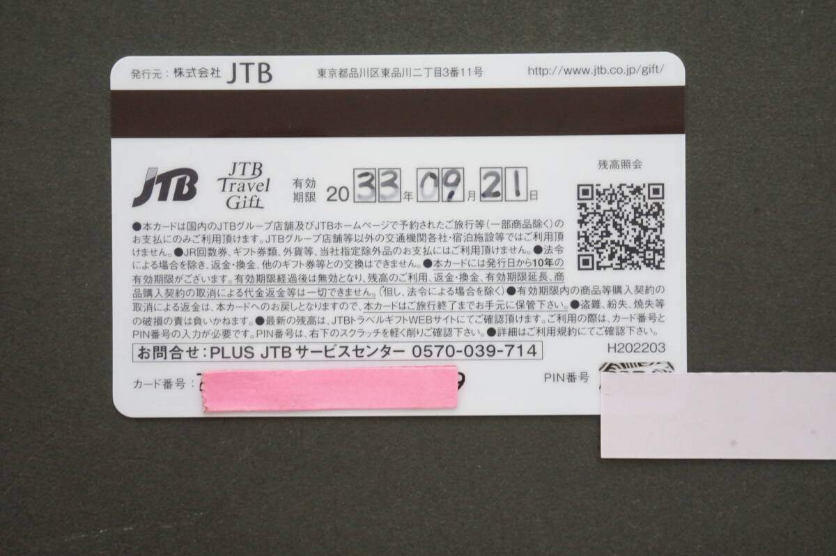 ★【JTB】トラベルギフト カードタイプ 30,000円分 残高確認済み 送料無料の画像2