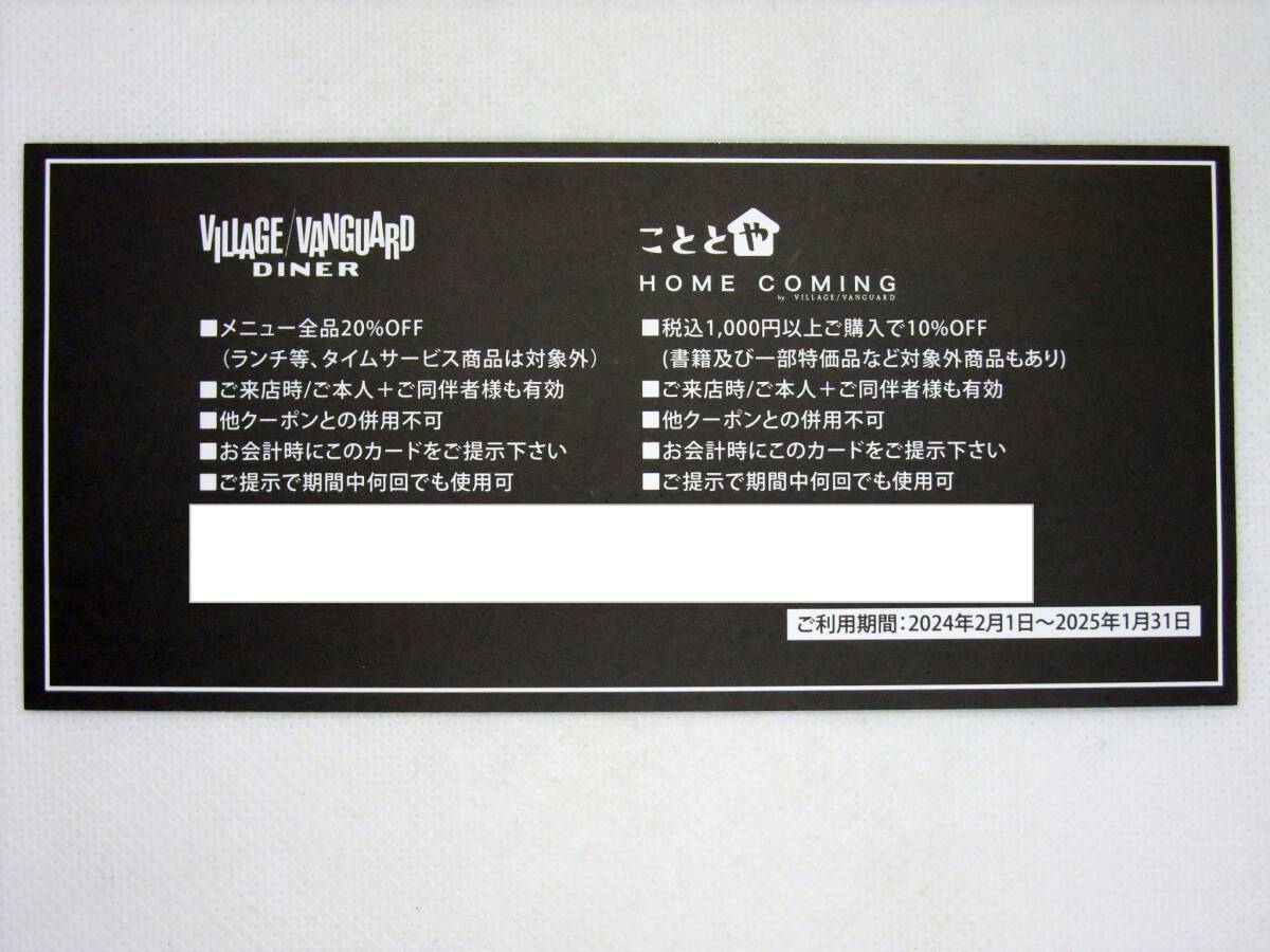 ◆【有効期限2025年1月31日】ヴィレッジヴァンガード 株主優待 こととや優待カード 1枚 ご優待券 1000円×11枚 1冊 セット _画像2