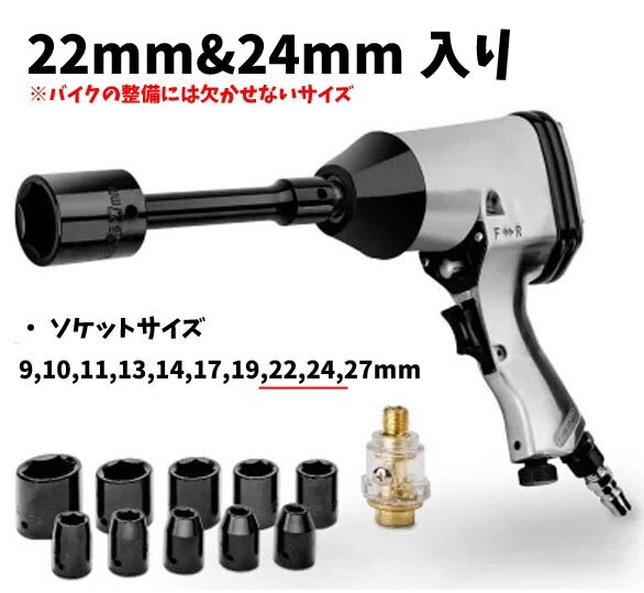 15pc エアーインパクトレンチセット 22mm,24mm ソケット付き タイヤ交換などに YZ021の画像2