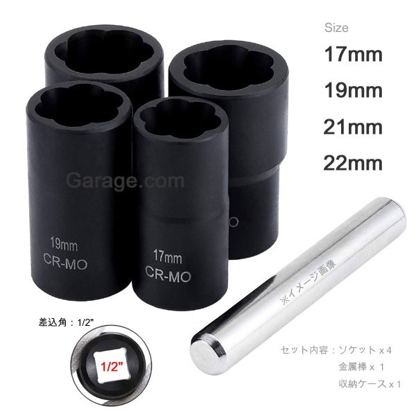 ナット外しソケット 4本セット 17mm 19mm 21mm 22mm T109_画像2