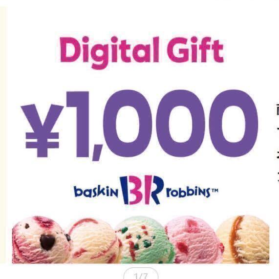 【楽券】サーティワン アイスクリーム 1000円（500円x2）分 デジタルギフト券の画像1
