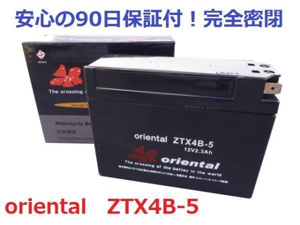 【新品保証付&激安】oriental ZTX4B-5（完全密閉型）☆YT4B-BS/GT4B-5互換品の画像1