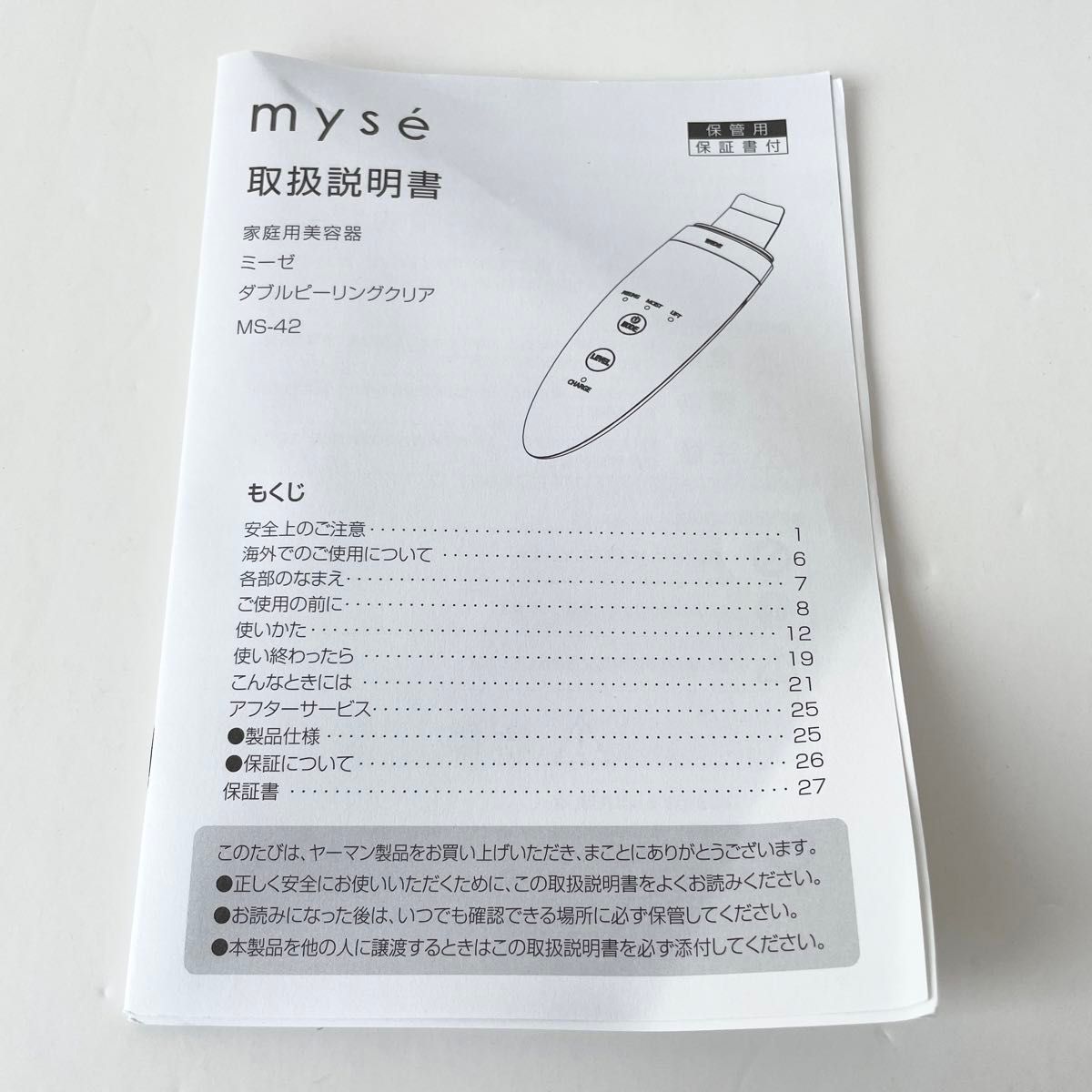 ヤーマン ミーゼ ダブルピーリング クリア スモールヘッドセット MS-42N YA-MAN