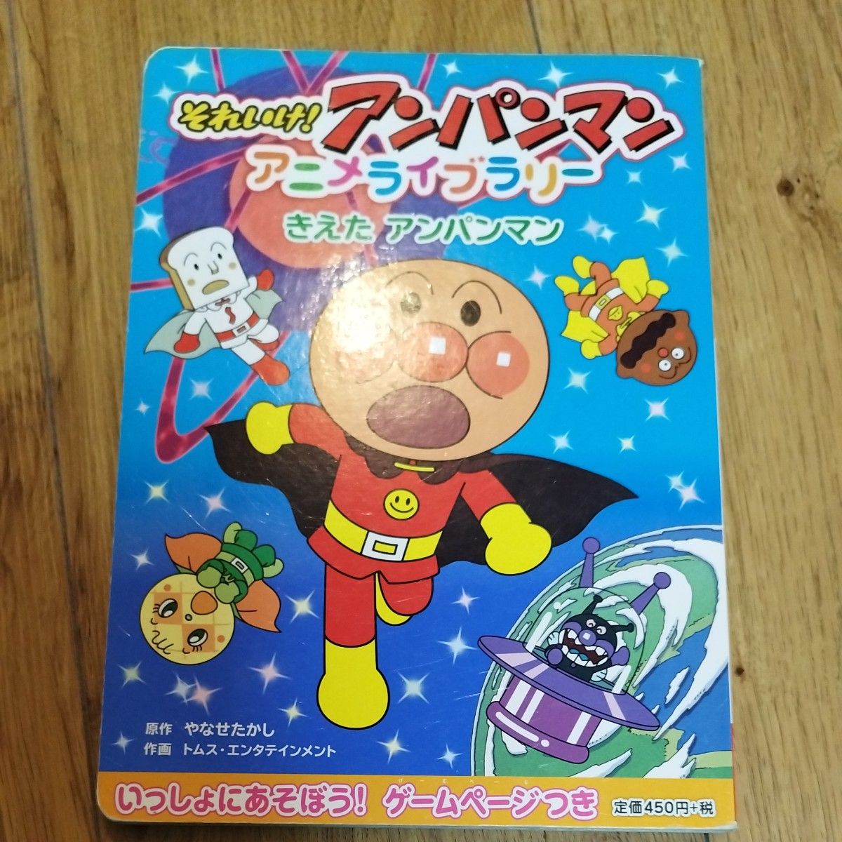 2冊セット　それいけ！アンパンマンアニメライブラリー「きえたアンパンマン」＋アンパンマンクラシック「アンパンマンとばいきんまん」 