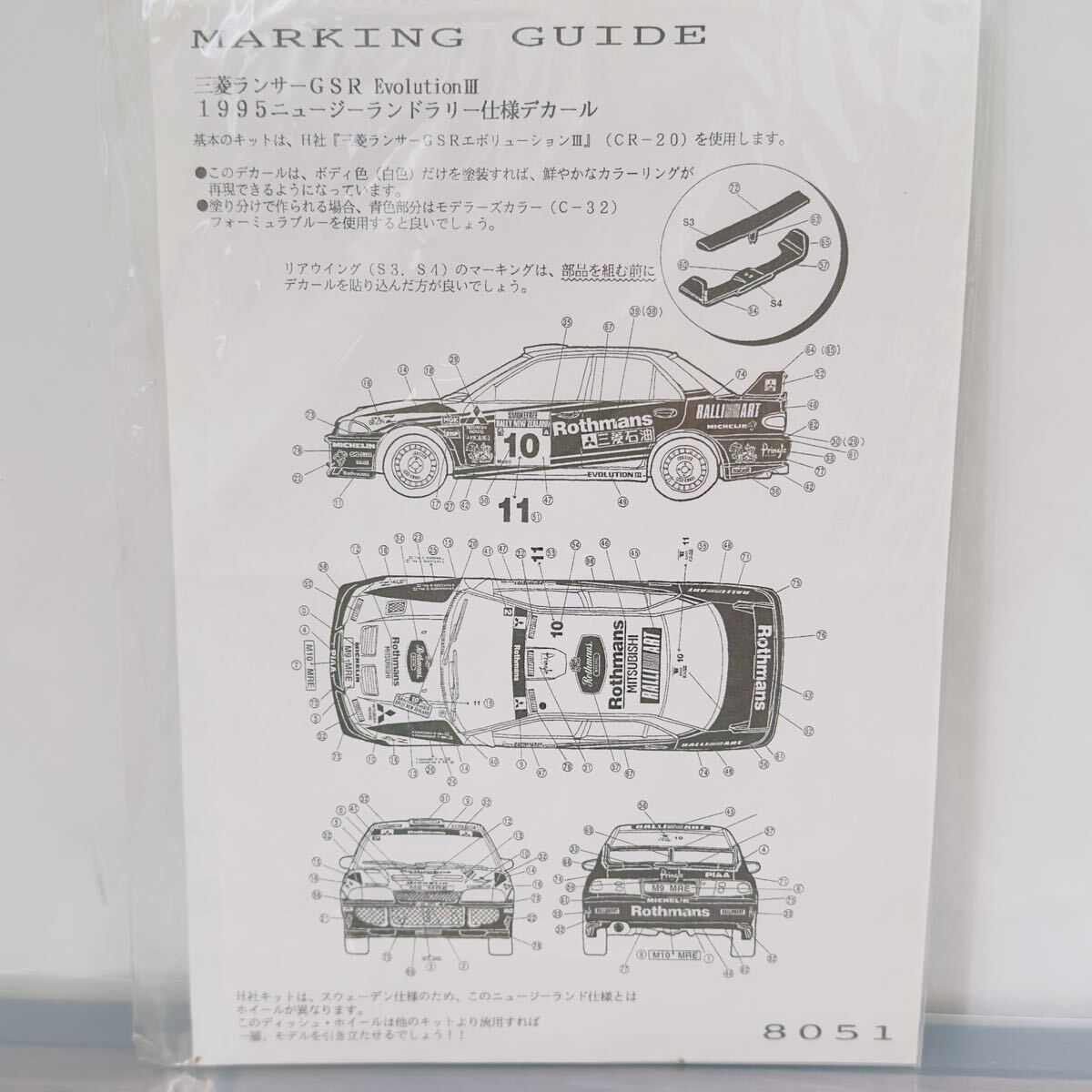 1/24 ランサー GSR エボリューションⅢ '1995 ニュージーランド ラリー仕様 デカール_画像2