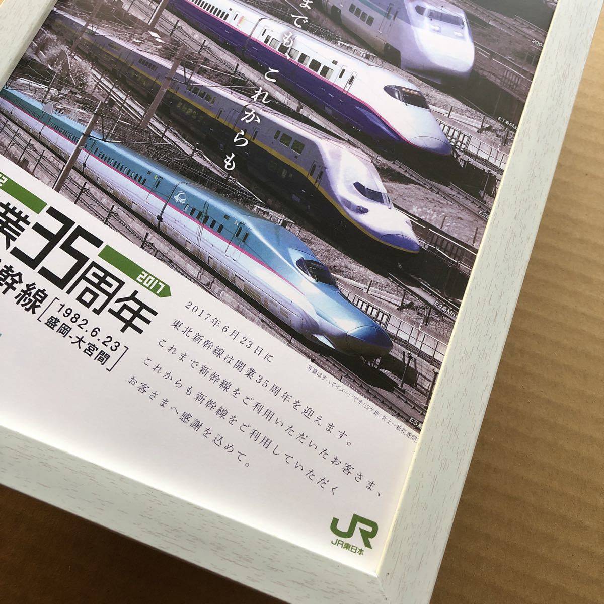 東北新幹線　駅事務室ポスター　送料無料_画像4