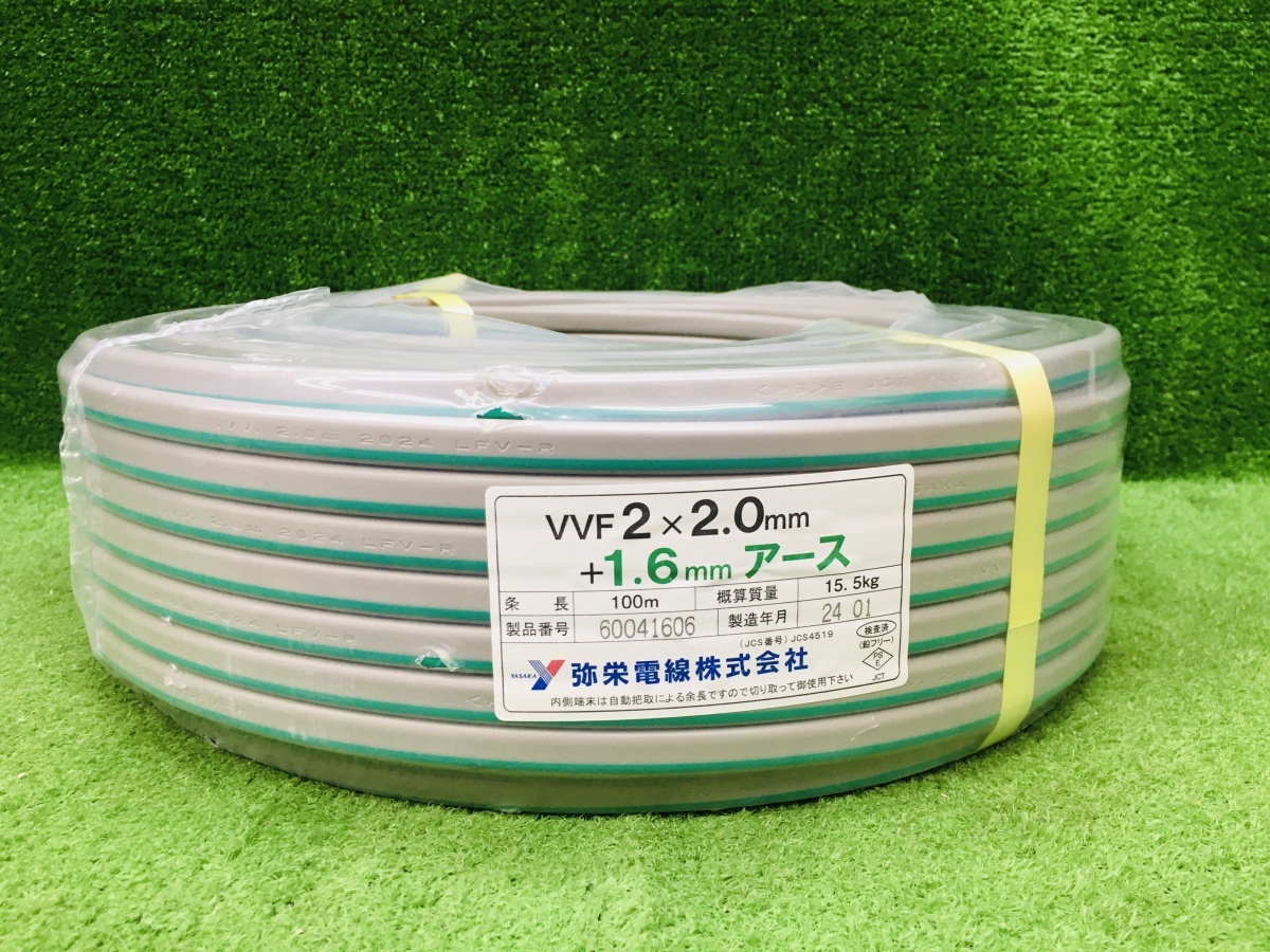 未使用品 YASAKA 弥栄電線 100m VVF2×2.0mm +1.6m 黒白緑 アース ケーブル ※2024年製造