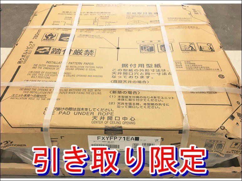 【引き取り限定】埼玉県上尾市 未使用品 DAIKIN ダイキン 業務用エアコン FXYFP71EA