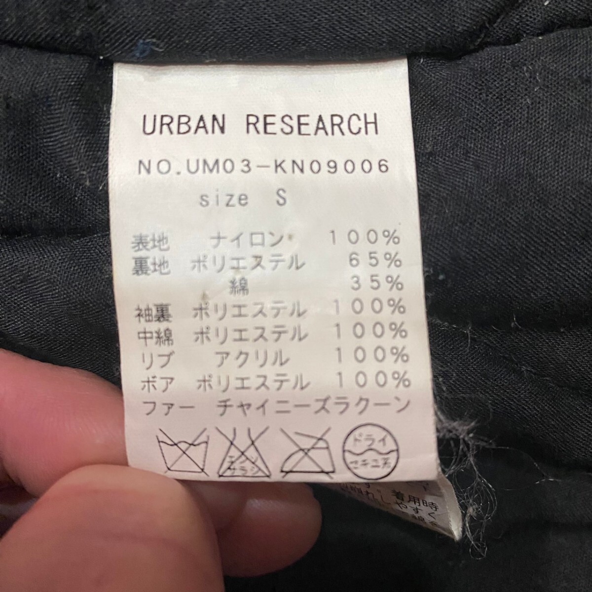 Urban Research Urban Research flight jacket / size S