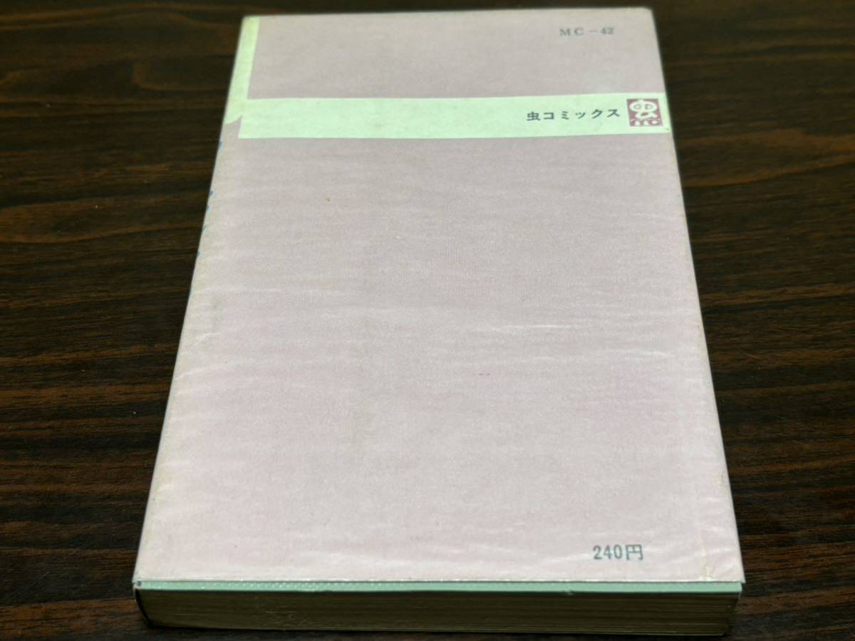 上田としこ『フイチンさん』虫コミックス 虫プロ 難あり 上田としこ『フイチンさん』虫コミックス 虫プロ 難あり