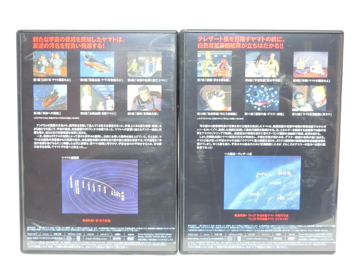 バンダイビジュアル　宇宙戦艦ヤマト２　 DVD MEMORIAL BOX　中古品　白色彗星、テレサ、デスラー、ズォーダー、斎藤、加藤、山本_画像5