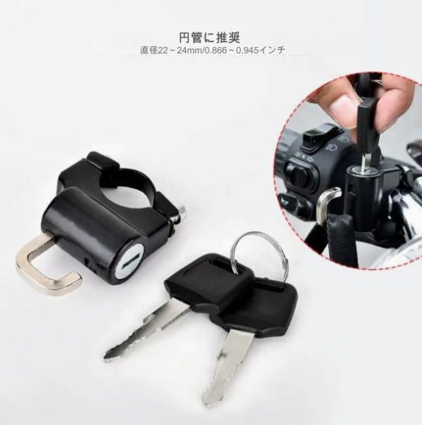 * new goods * motor-bike bike bike helmet for bicycle etc. anti-theft lock key key made of metal safety safety pipe calibre 22~24mm installation possibility / CS-a48