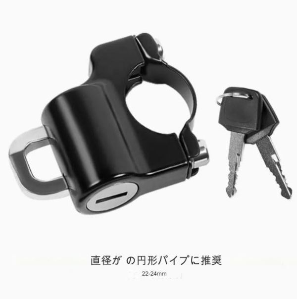 * new goods * motor-bike bike bike helmet for bicycle etc. anti-theft lock key key made of metal safety safety pipe calibre 22~24mm installation possibility / CS-a48