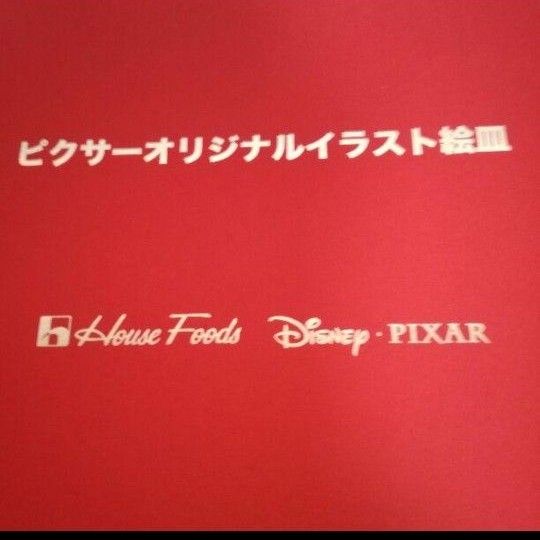 カーズ　ディズニー　ピクサー　原画イラスト絵皿 プレート シリアルナンバー レア 飾り皿 CARS Disney pixar